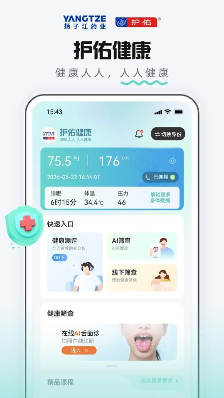 护佑健康免费版v5.6.34 4