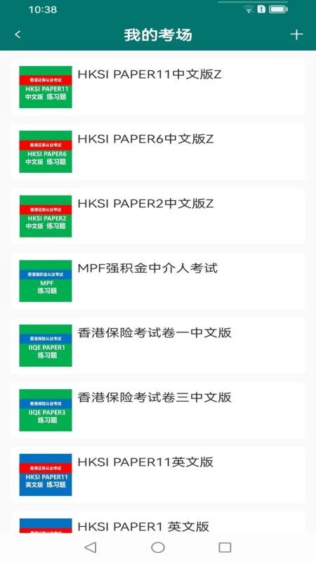 香港资格考试平台免费版v1.5.9 1