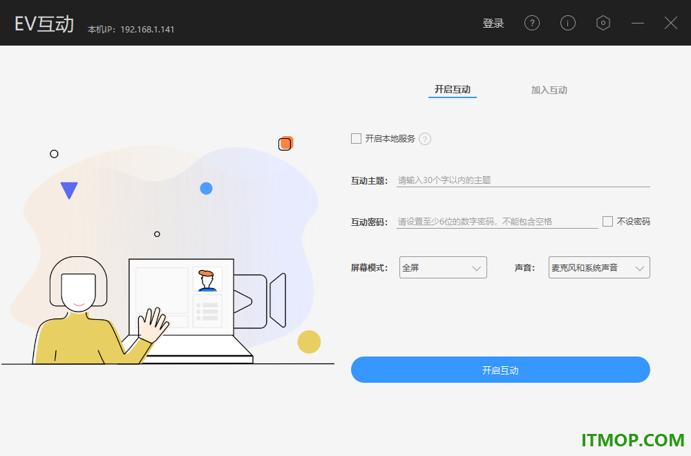 EV互动软件