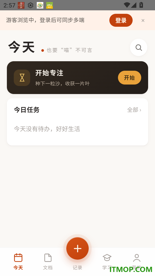 三喵记官网版