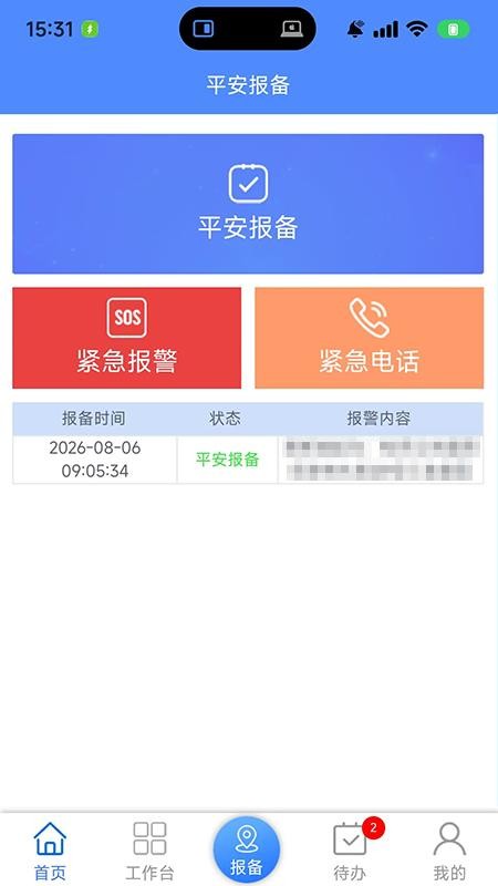 智安云·地矿企业端官方版v1.7.1 2