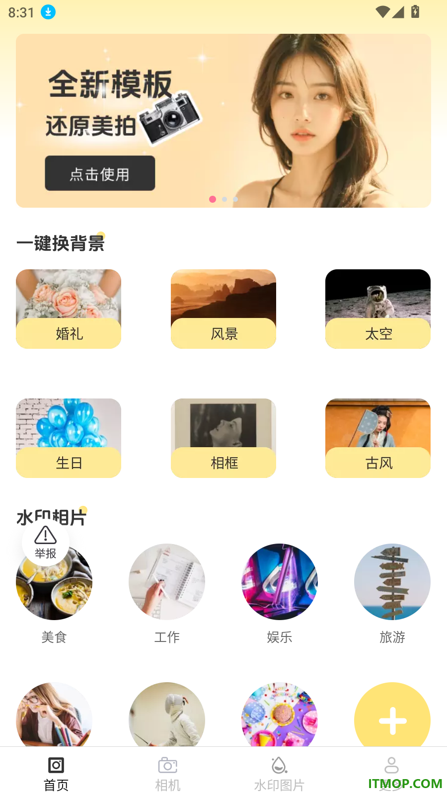 咔嚓水印相机免费拍照最新版