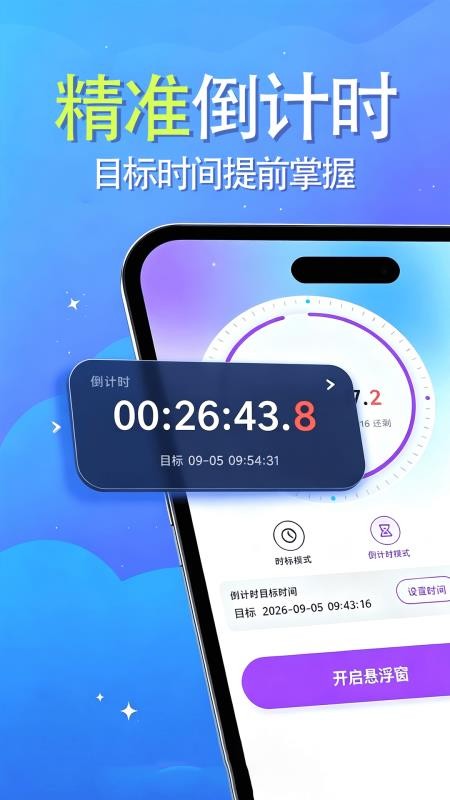 悬浮时钟小组件手机版v1.1.4 2