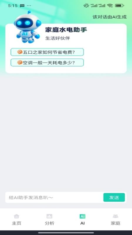 水电费免费记录官方版v1.0.1 3
