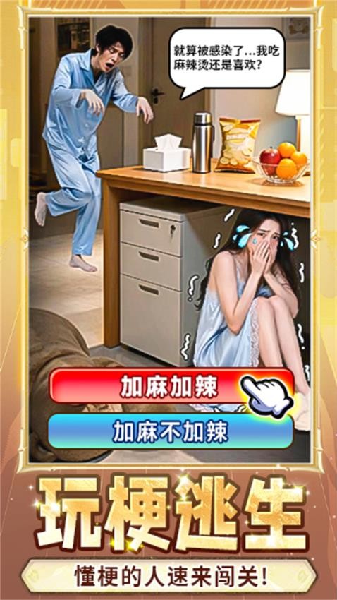 这就是谐音梗游戏v1.0.26092920 3