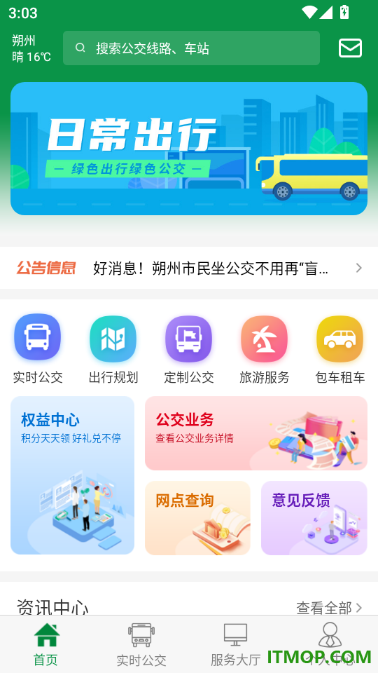 朔州公交APP