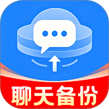 微聊天手机免费备份最新版