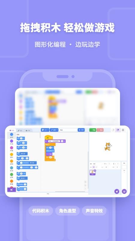 少儿编程助手最新版v1.0.1 3