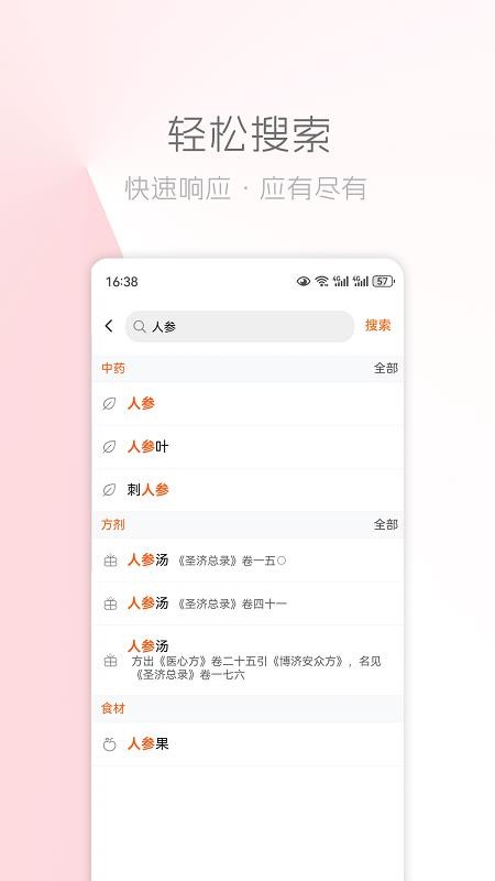 中医之家官方版v1.92 1