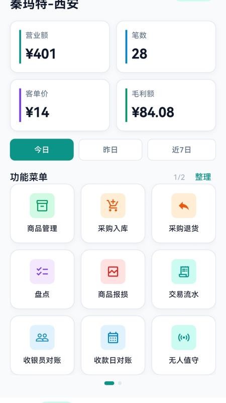 云墨手机收银手机版v1.0.69 4