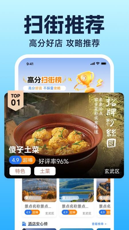 高滴地图导航手机版v1.0.0(4)