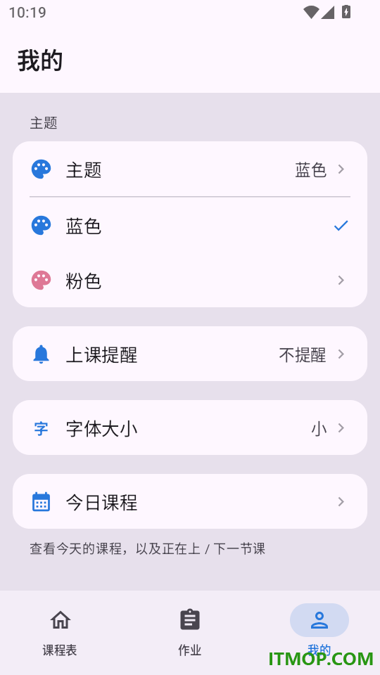 课程表学生版手机版