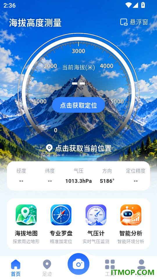 海拔高度AI测量仪手机版