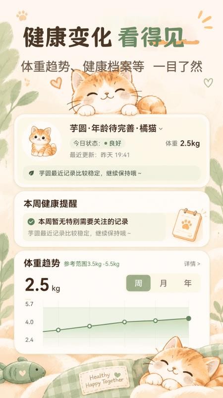 小桶猫宠物翻译手机版v3.0.0.300 1