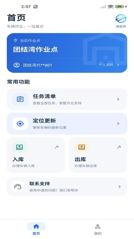 微联界官方版v1.0.2 3
