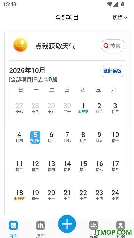 施工日志官方版