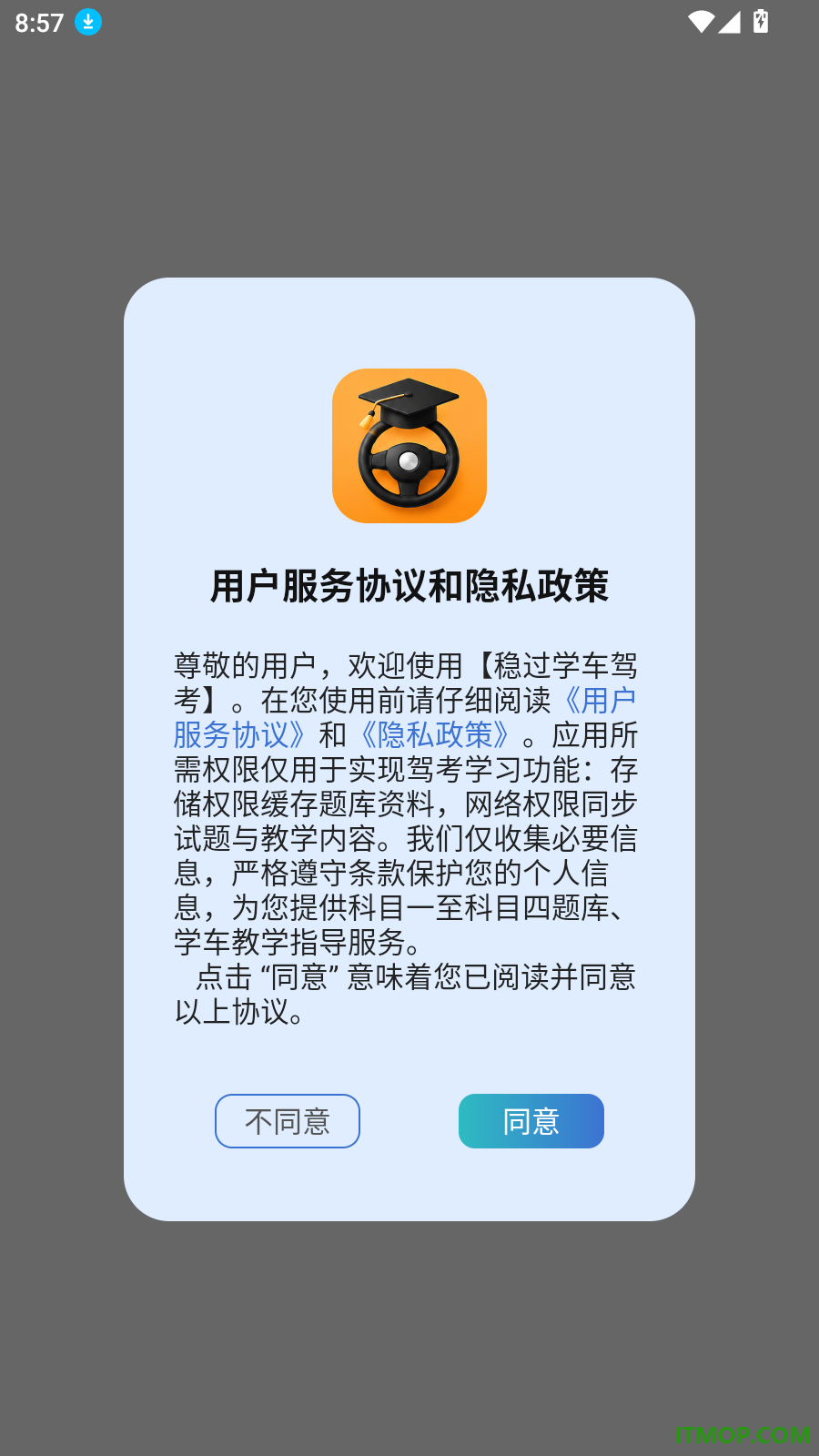 稳过学车驾考官网版
