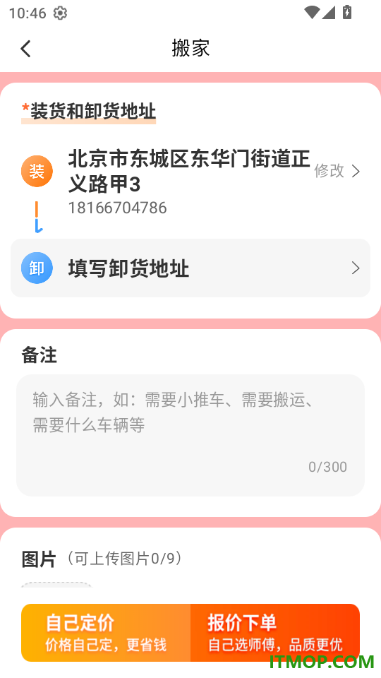 运力士用户端