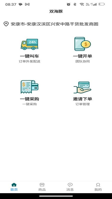 双海豚批发通官方版v1.0.5 1