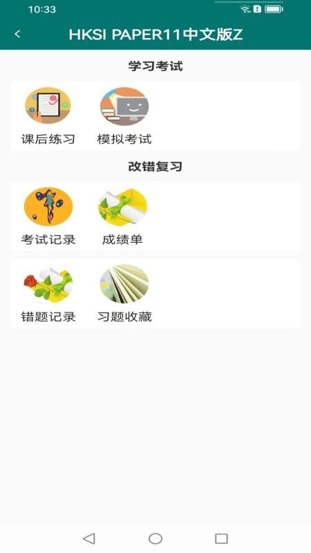 香港资格考试平台免费版v1.5.9 2