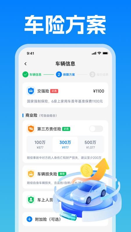 123车险查询报价官方版v1.0.0 3