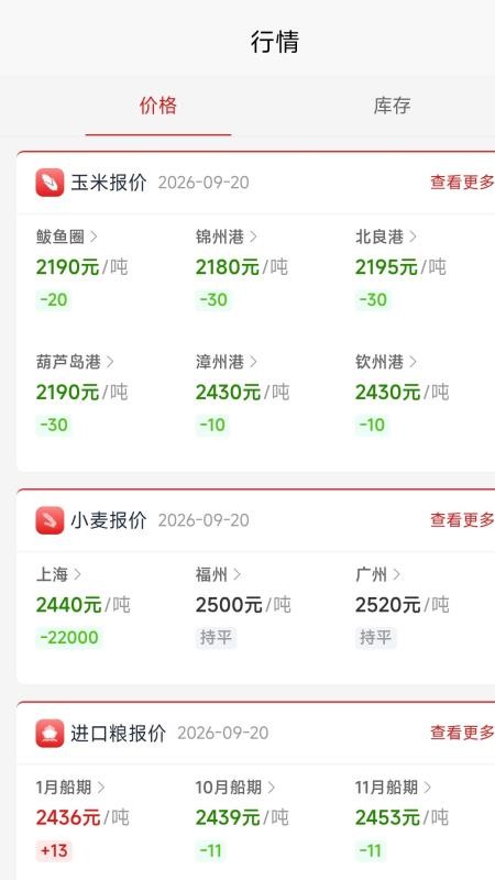 贸库采购端最新版v5.0.0 1