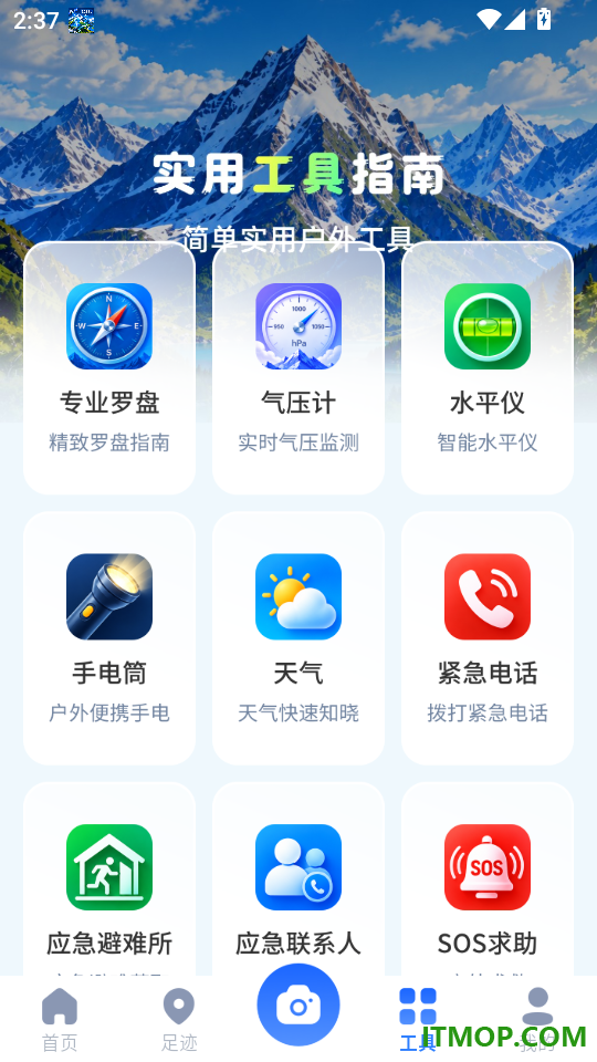 海拔高度AI测量仪手机版