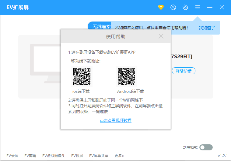 EV扩展屏电脑版