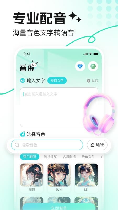 音鹿免费版v2.5.4 3