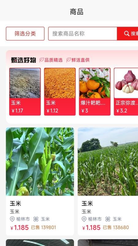 贸库采购端最新版v5.0.0 2