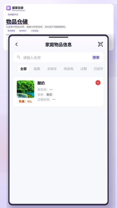 居家杂录免费版v1.0.0(3)