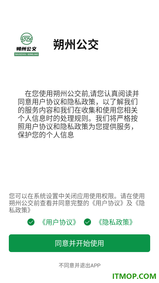 朔州公交APP