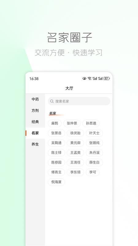 中医之家官方版v1.92 2