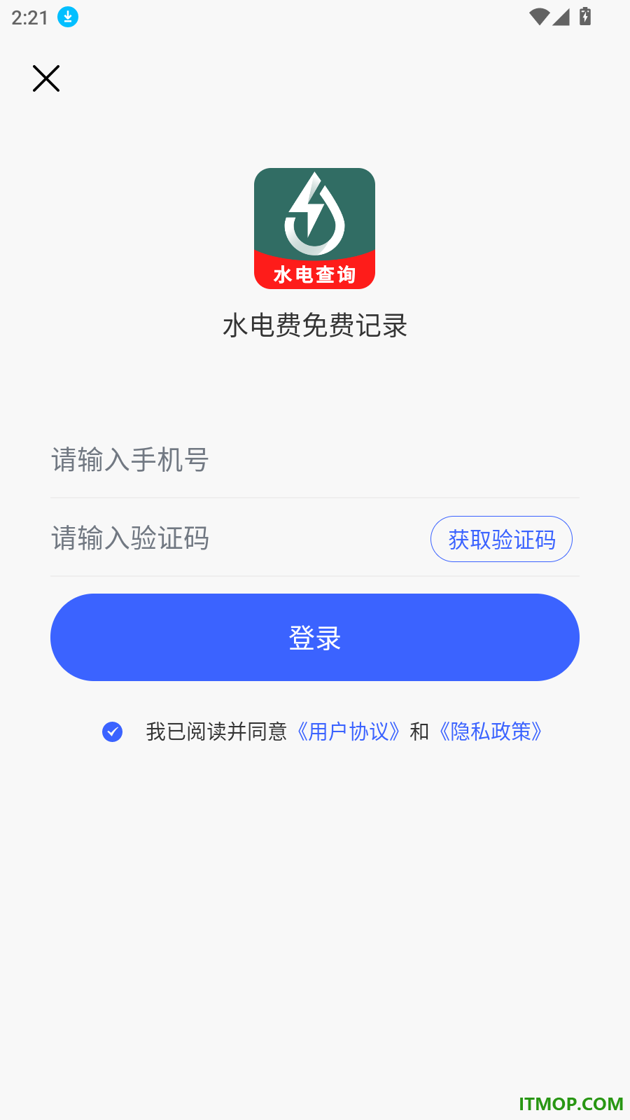 水电费免费记录官方版