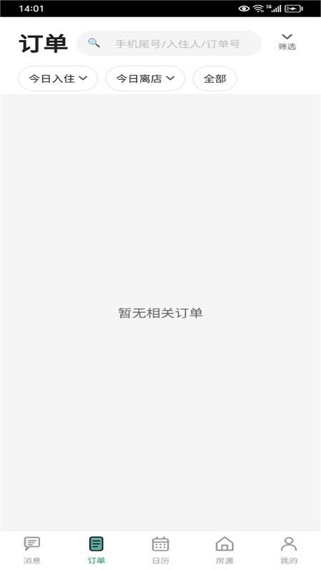 全美邻酒店民宿官方版v1.0.4 4