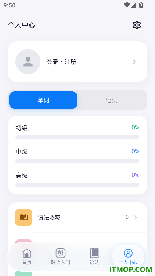 韩语学习入门手机版