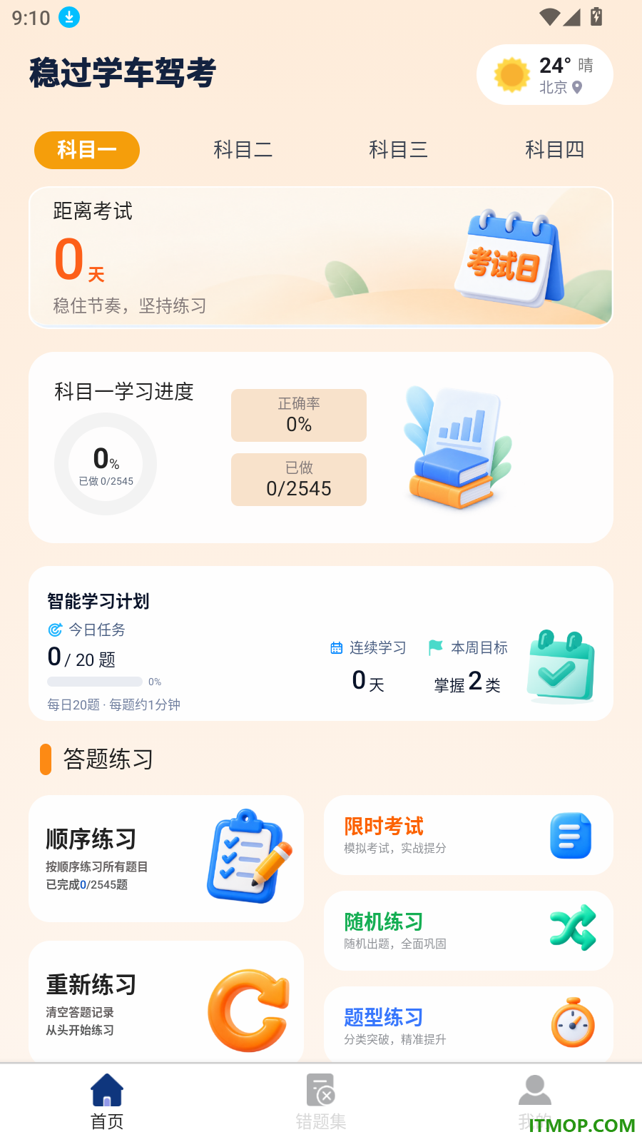 稳过学车驾考官网版