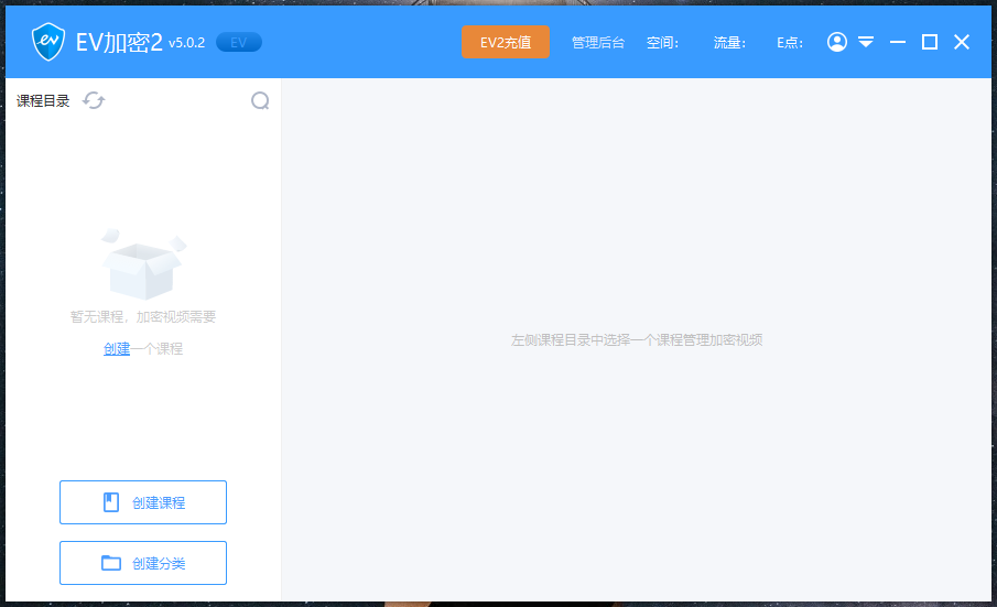 EV视频加密2软件电脑版