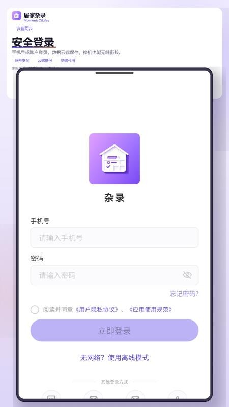 居家杂录免费版v1.0.0(4)