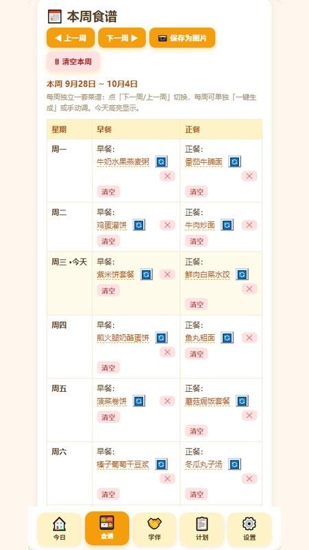 月计划官方版v1.3.0(2)
