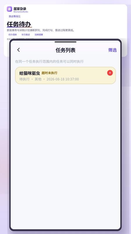 居家杂录免费版v1.0.0(1)