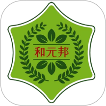 和元邦官网版