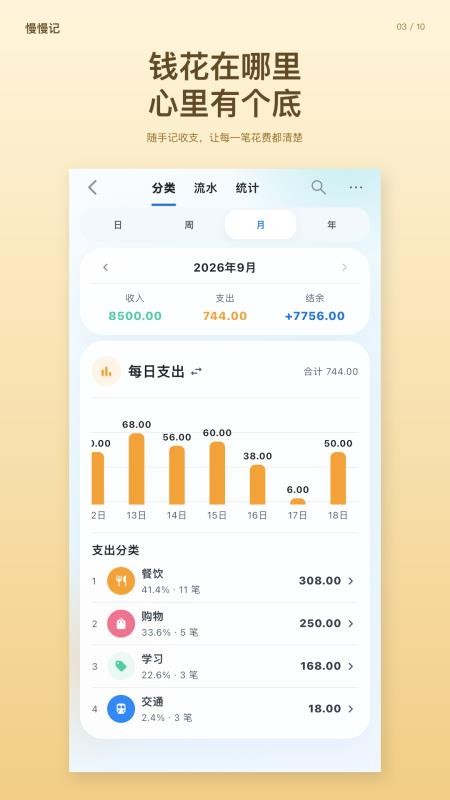 慢慢记手机版v0.0.147(1)