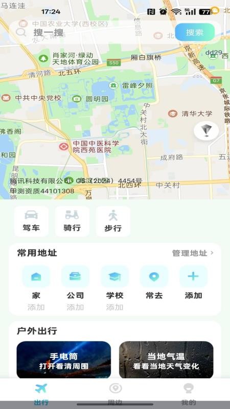 高能免费导航手机版v1.0.0(3)