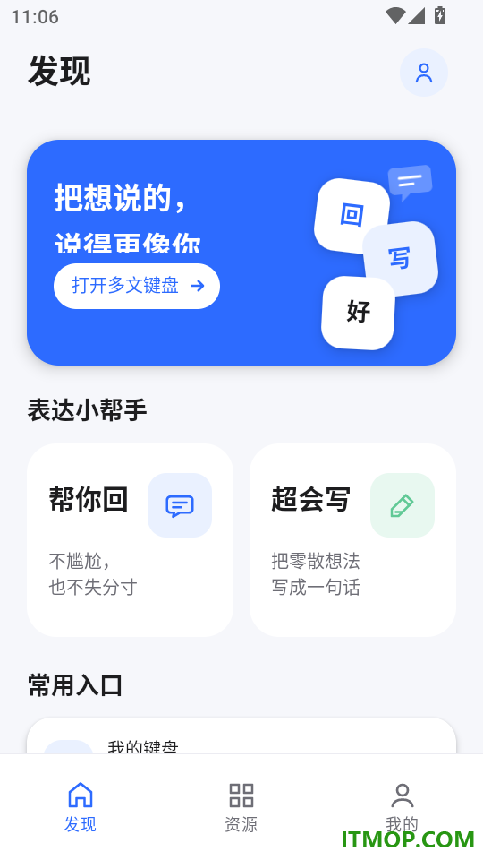 多文输入法免费版