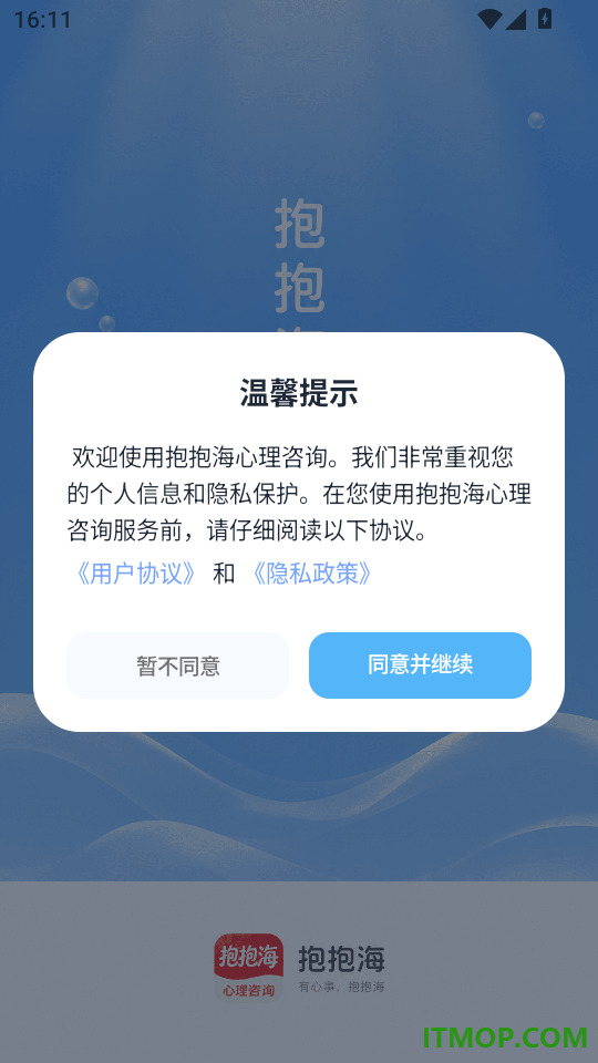 抱抱海心理咨询最新版