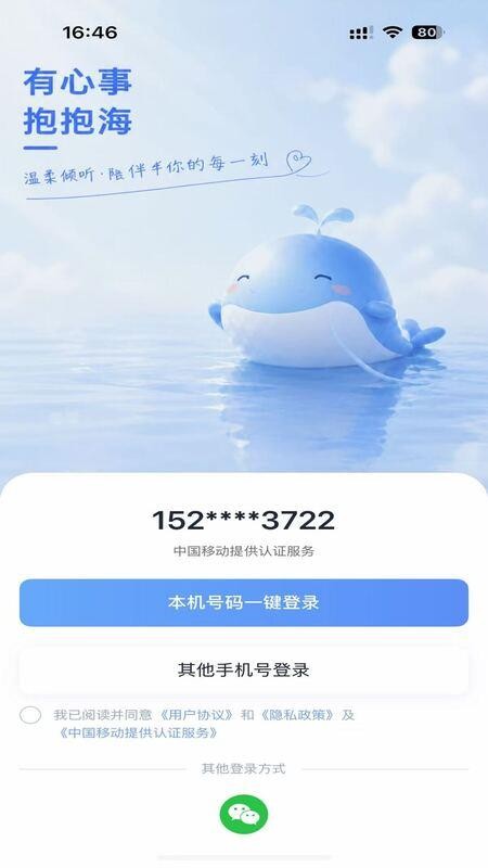 抱抱海心理咨询最新版v1.2.0 3
