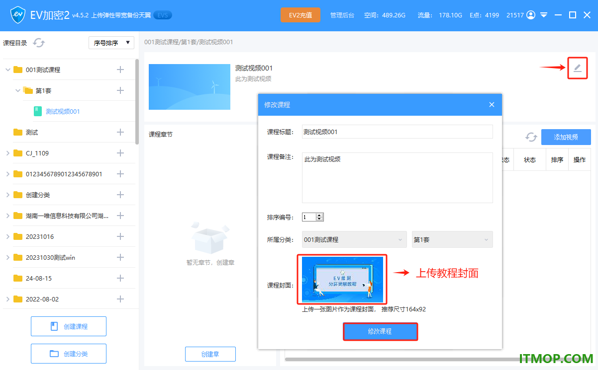 EV视频加密2软件电脑版