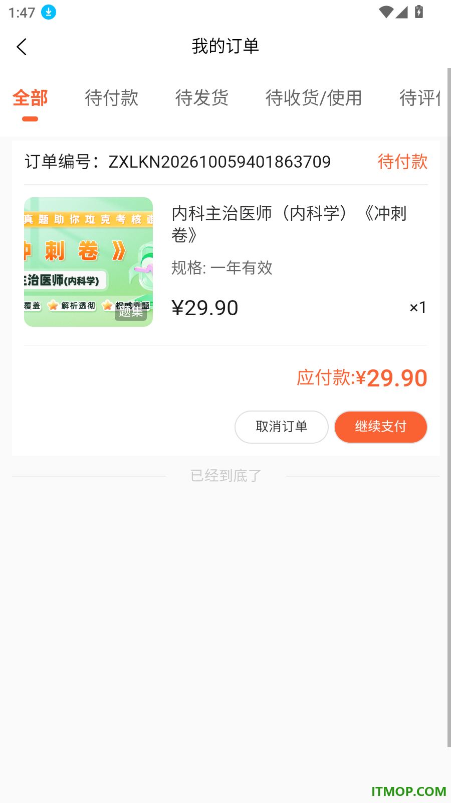 医师题库帮最新版