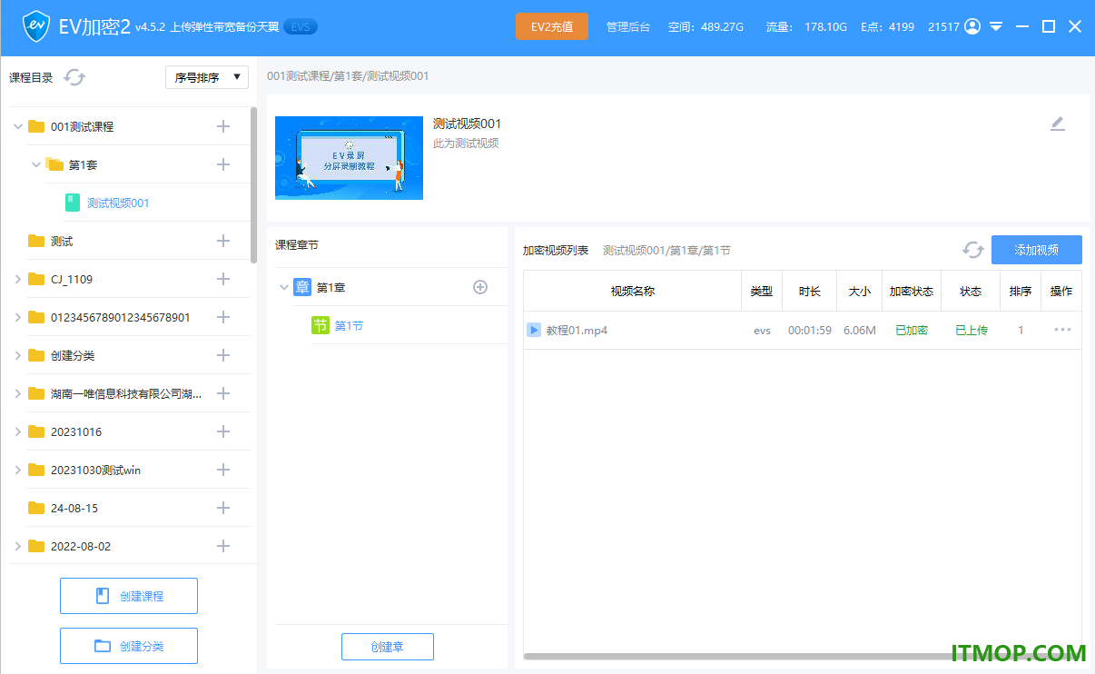 EV视频加密2软件电脑版